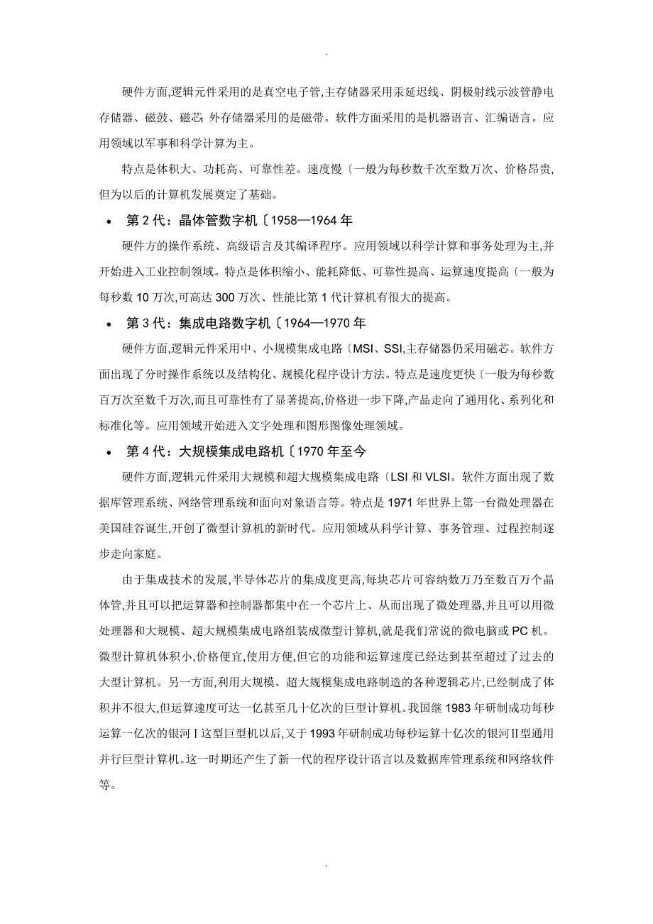 计算机科学及技术专业的认识及思考_第3页