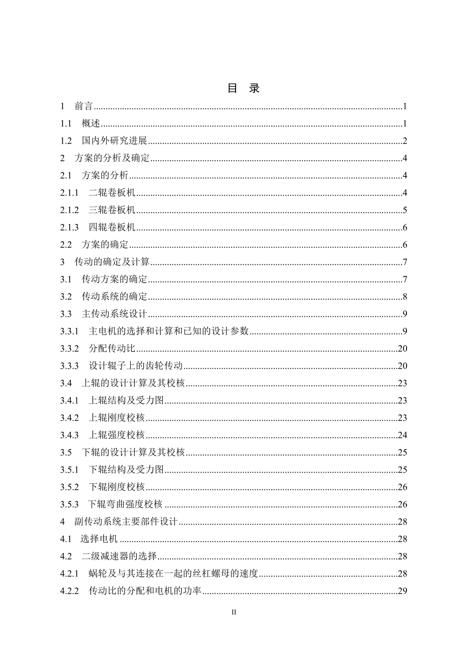 卷板机的设计与运动仿真_第3页