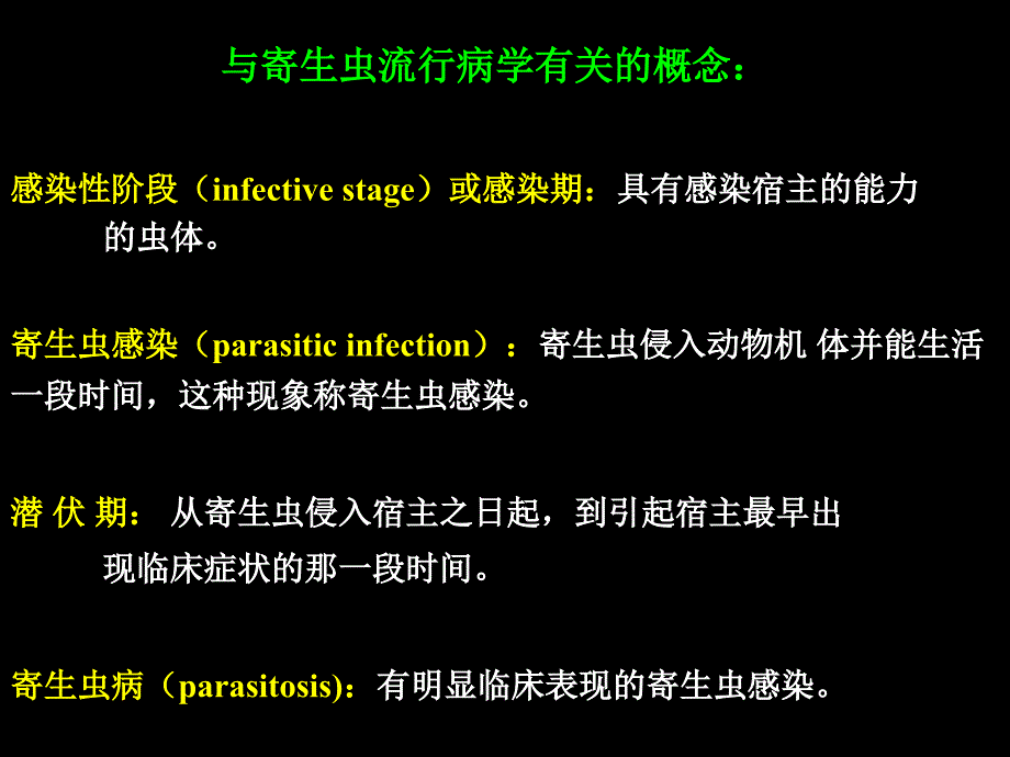 寄生虫病的流行与危害 .ppt_第3页