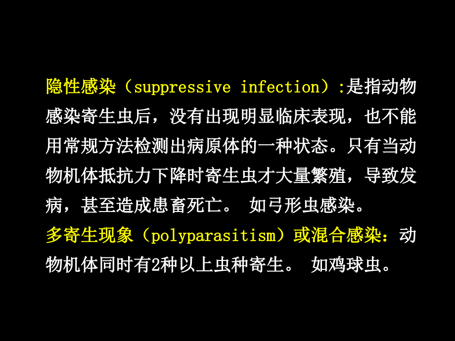 寄生虫病的流行与危害 .ppt_第4页