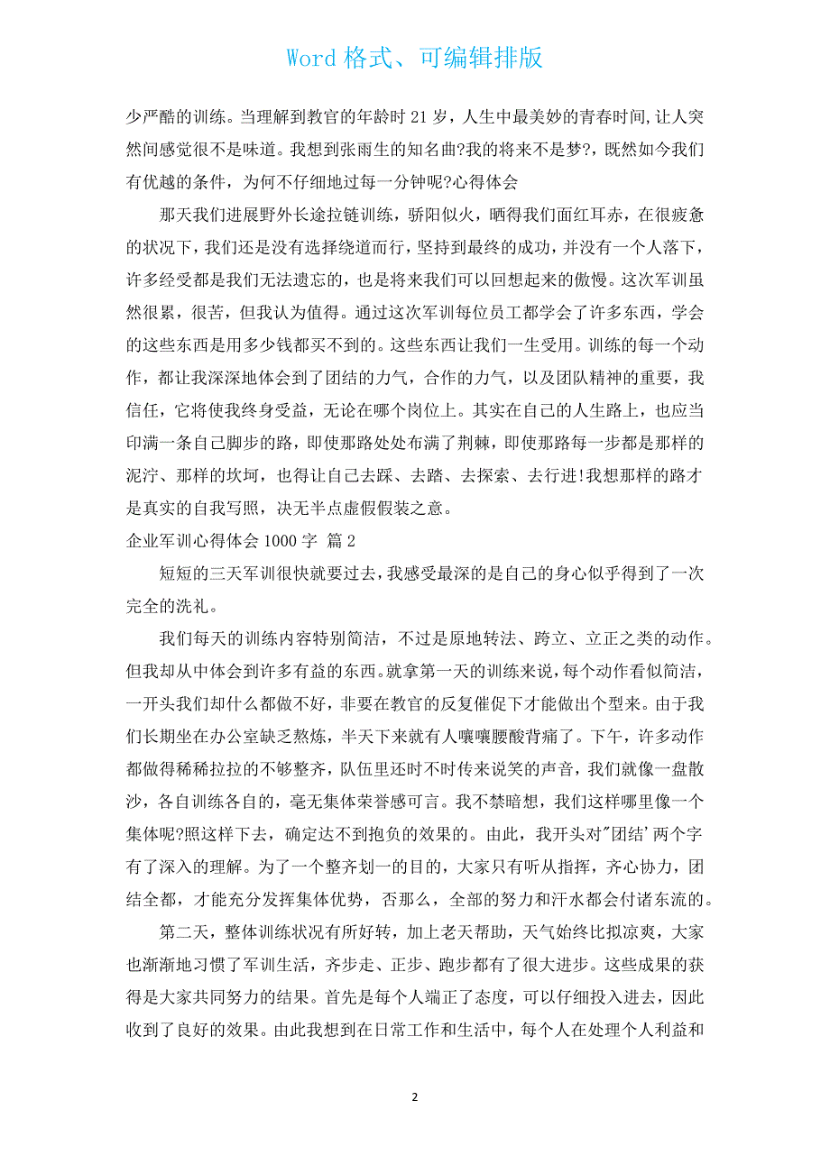 企业军训心得体会1000字（通用12篇）.docx_第2页