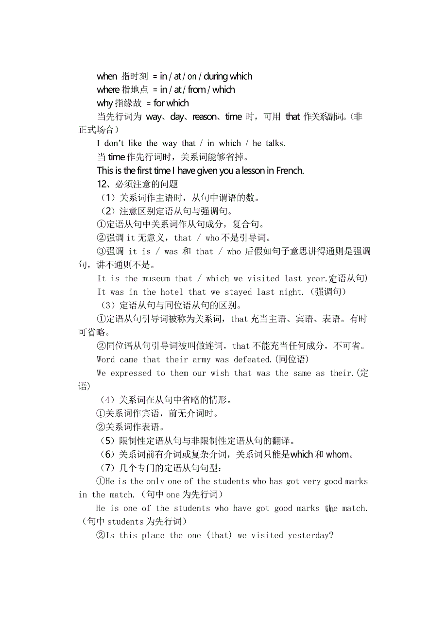 高一英语语法复习专题_第3页