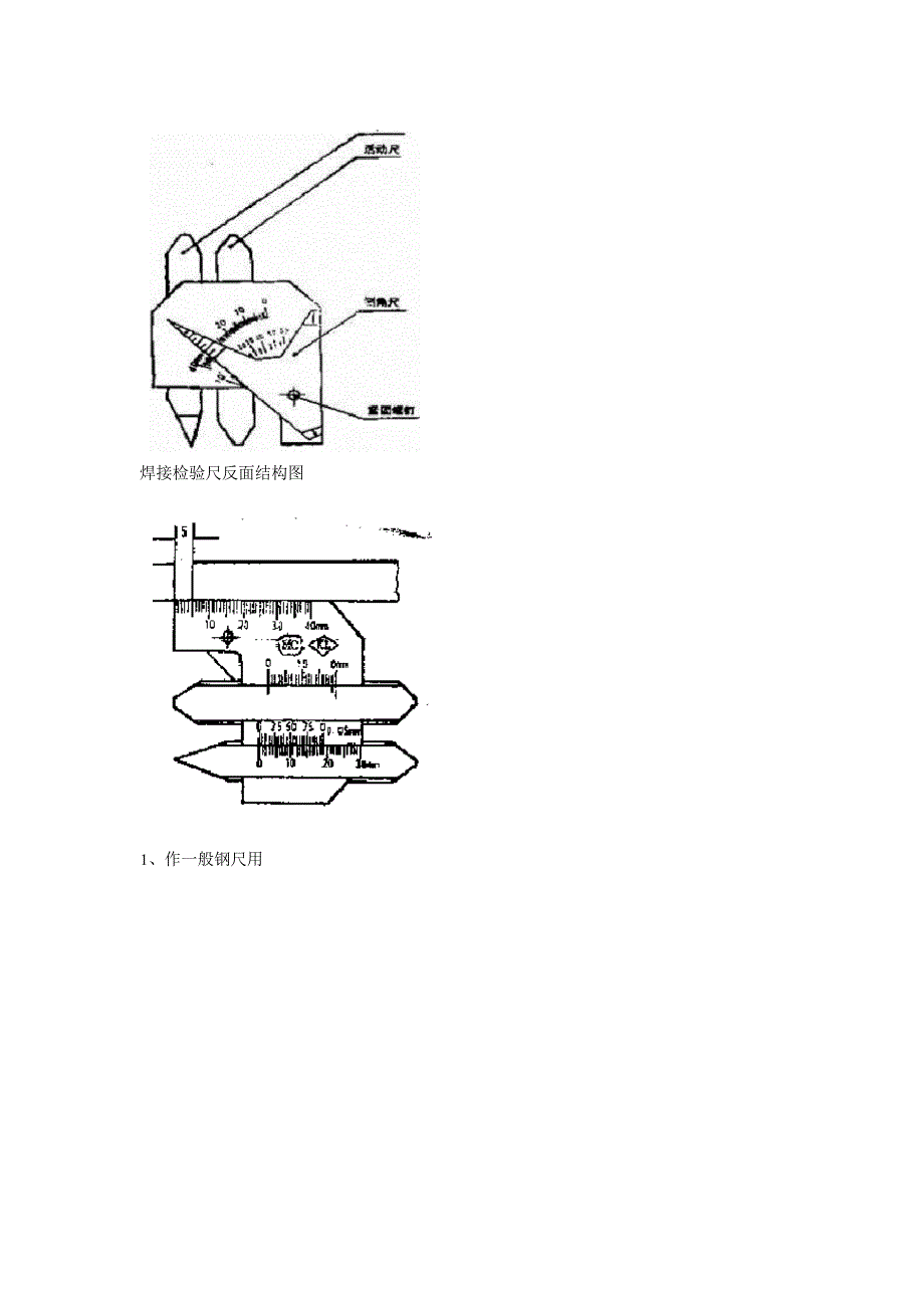焊缝检验尺的使用方法_第4页