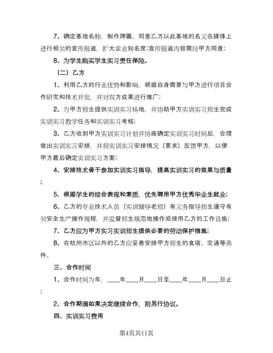 有子女无财产离婚协议书标准范本（七篇）.doc_第4页