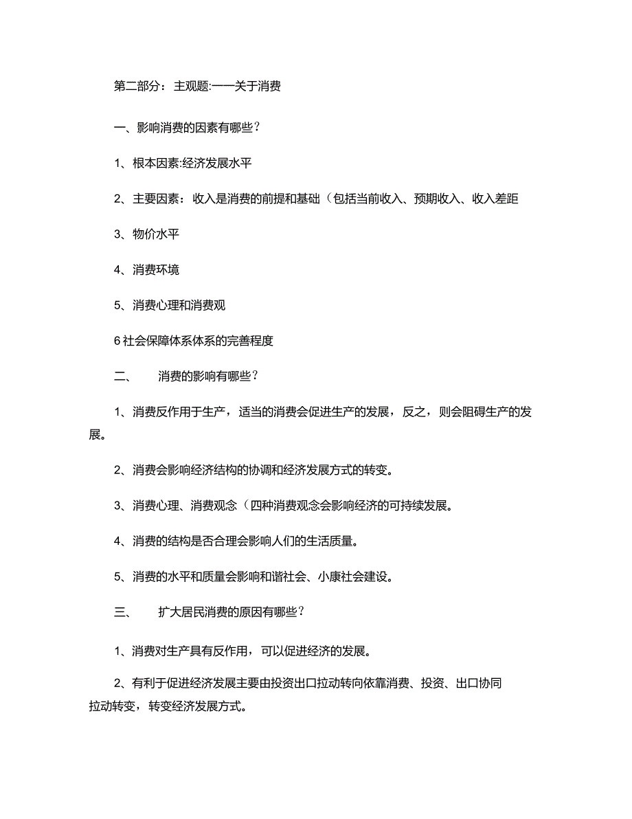 经济生活主观题必背2015.9.16重点_第3页