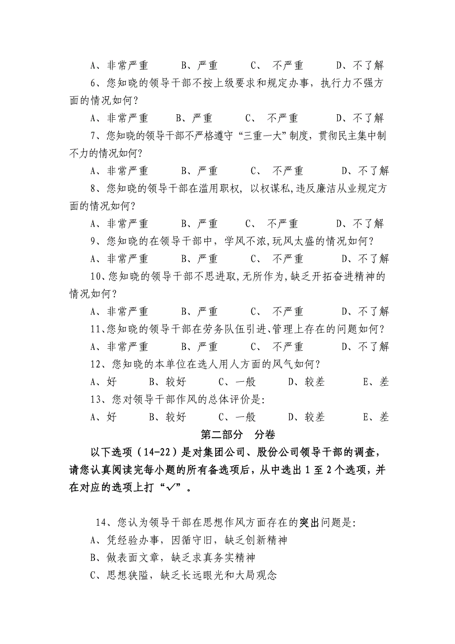 领导干部作风建设调查问卷_第2页