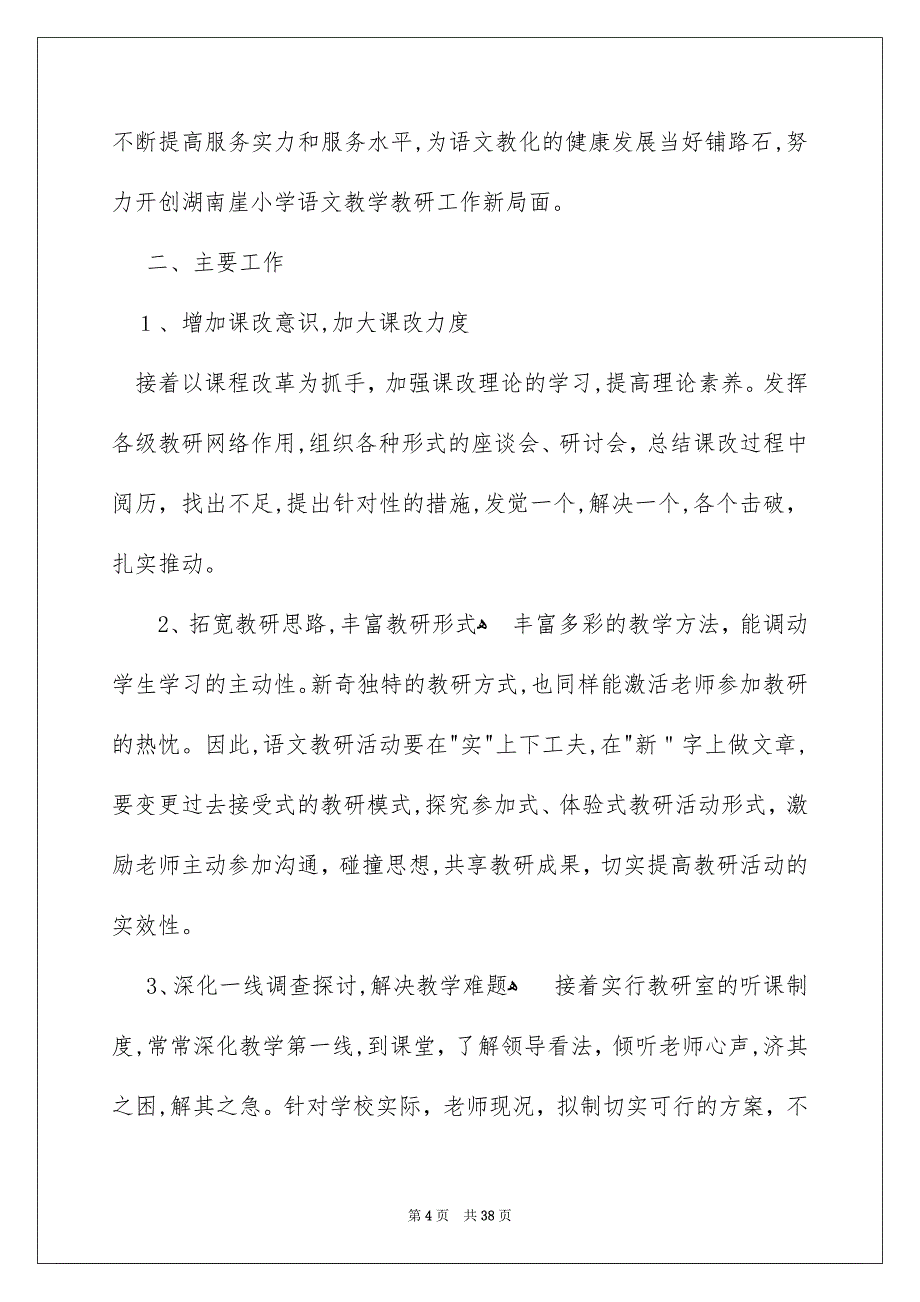 小学语文教研工作安排_第4页