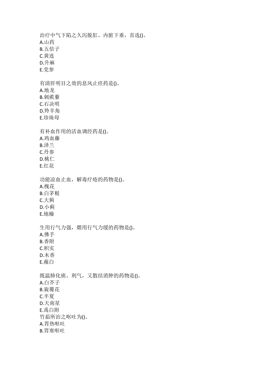 北京中医药大学20秋《中药学B》平时作业10答案_第2页