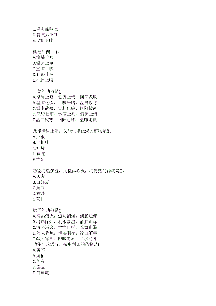 北京中医药大学20秋《中药学B》平时作业10答案_第3页