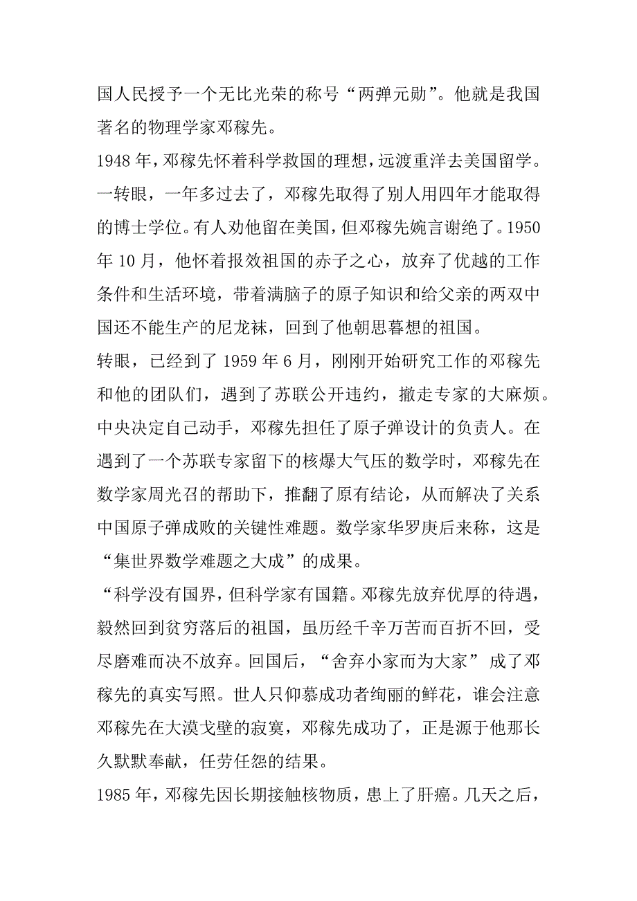 2023年当代中国科学家优秀事迹8篇（全文）_第4页