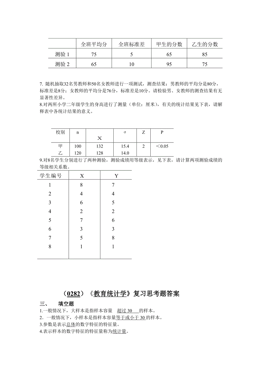 《教育统计学》复习思考题_第3页