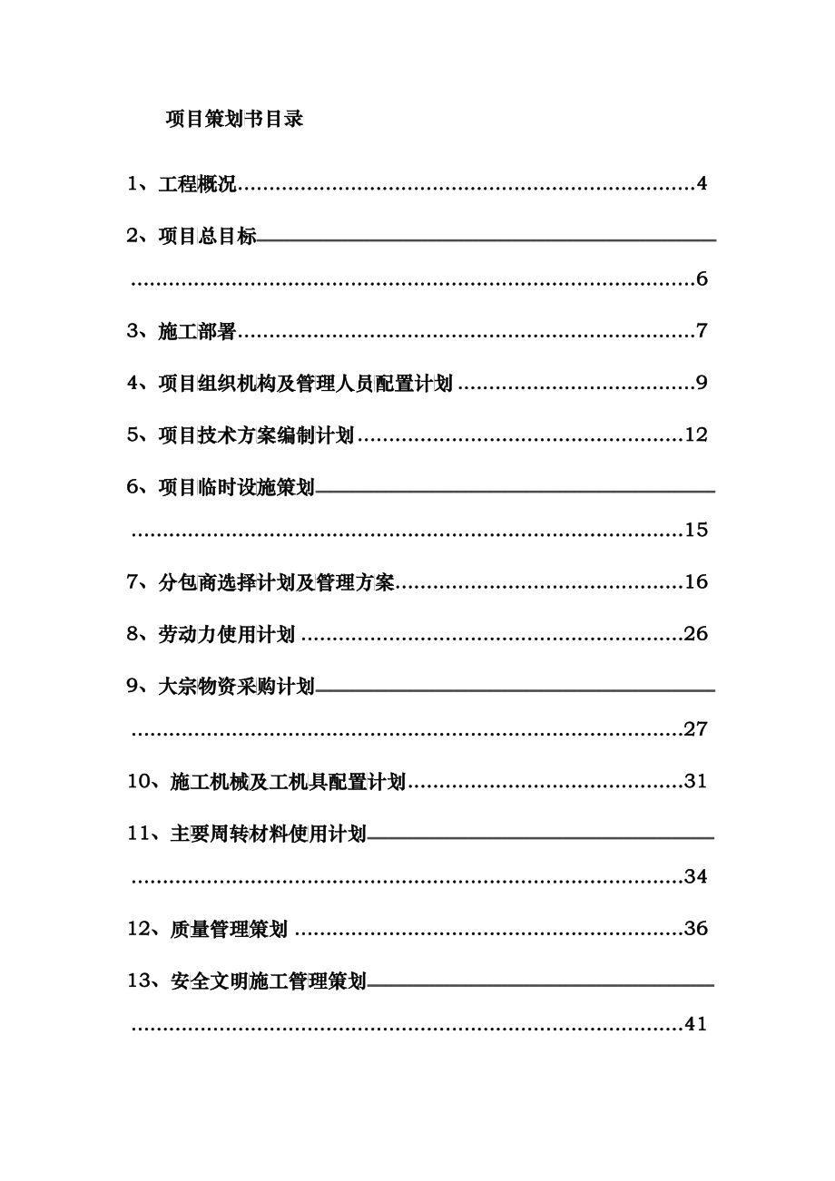 市政道路工程项目策划书_第3页