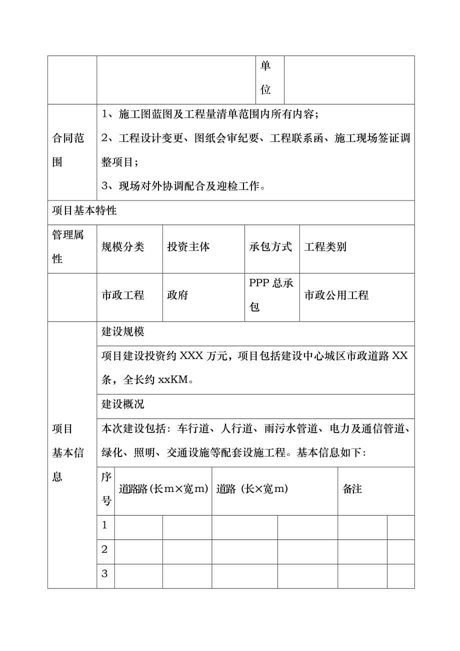 市政道路工程项目策划书_第5页