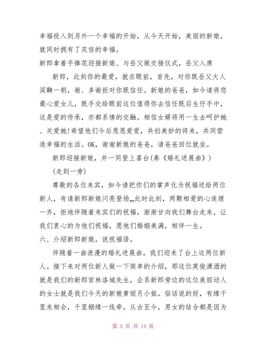 婚礼晚宴的粤语主持稿.doc_第3页