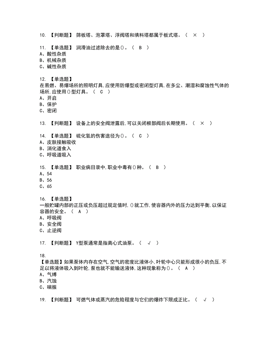 2022年氧化工艺考试内容及复审考试模拟题含答案第74期_第2页