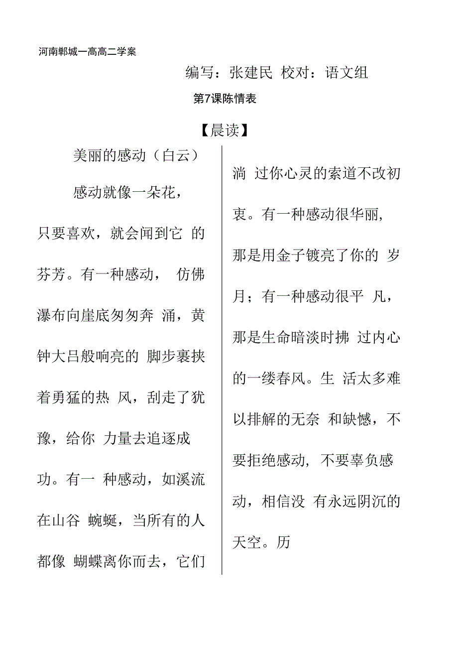 第7课《陈情表》_导学案_第2页