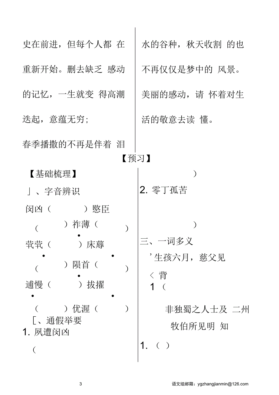 第7课《陈情表》_导学案_第3页