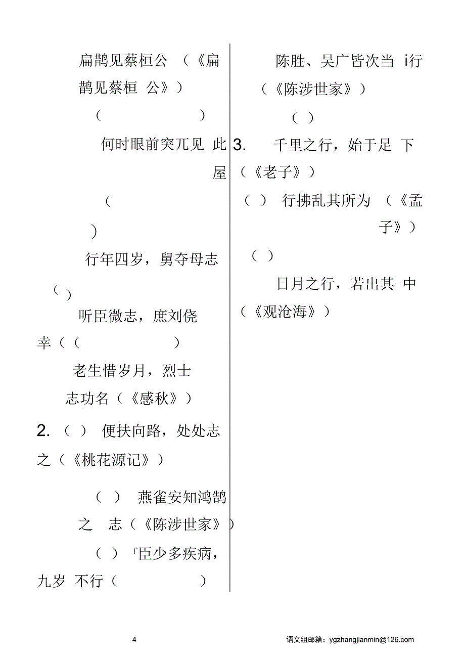 第7课《陈情表》_导学案_第4页