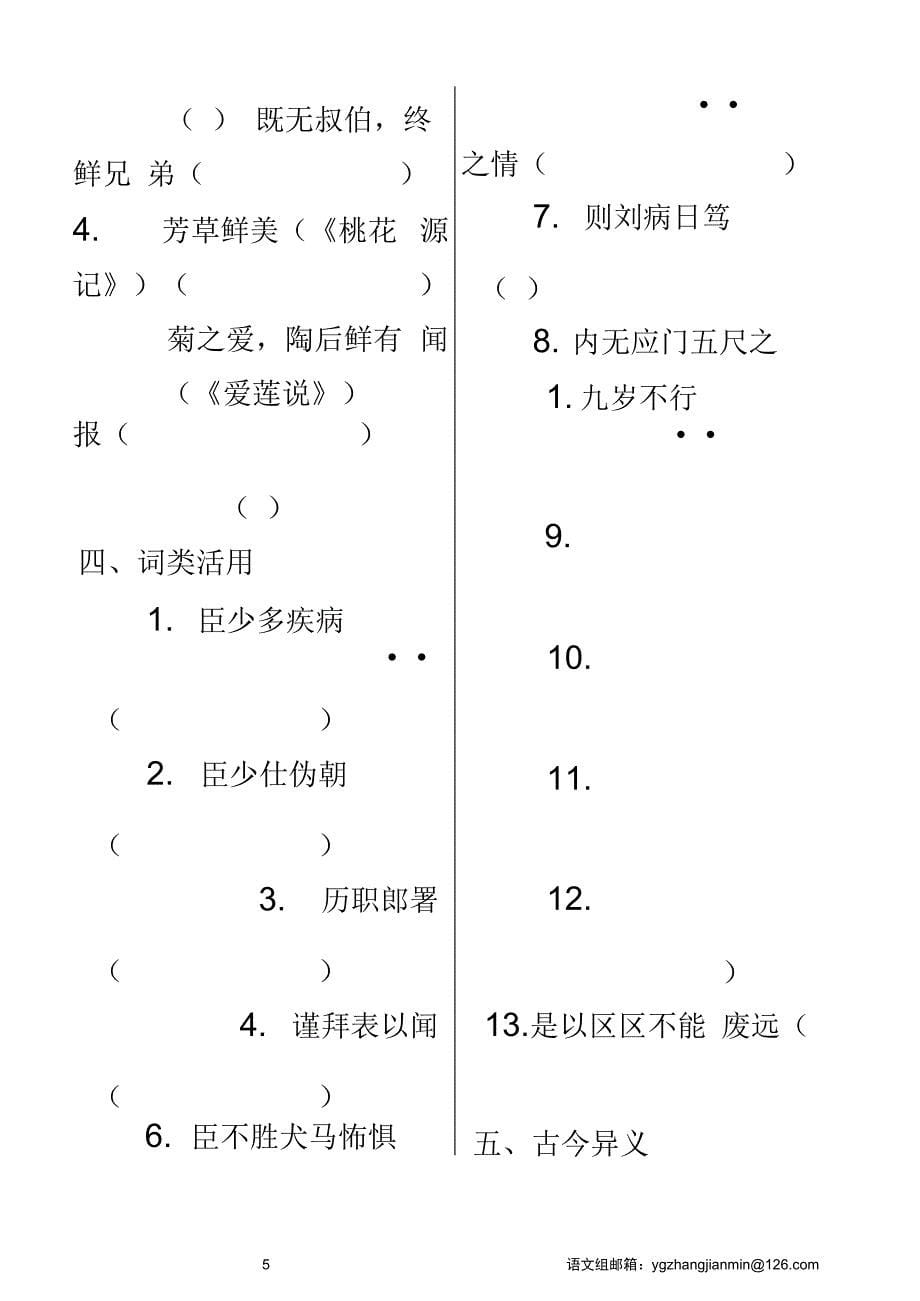 第7课《陈情表》_导学案_第5页