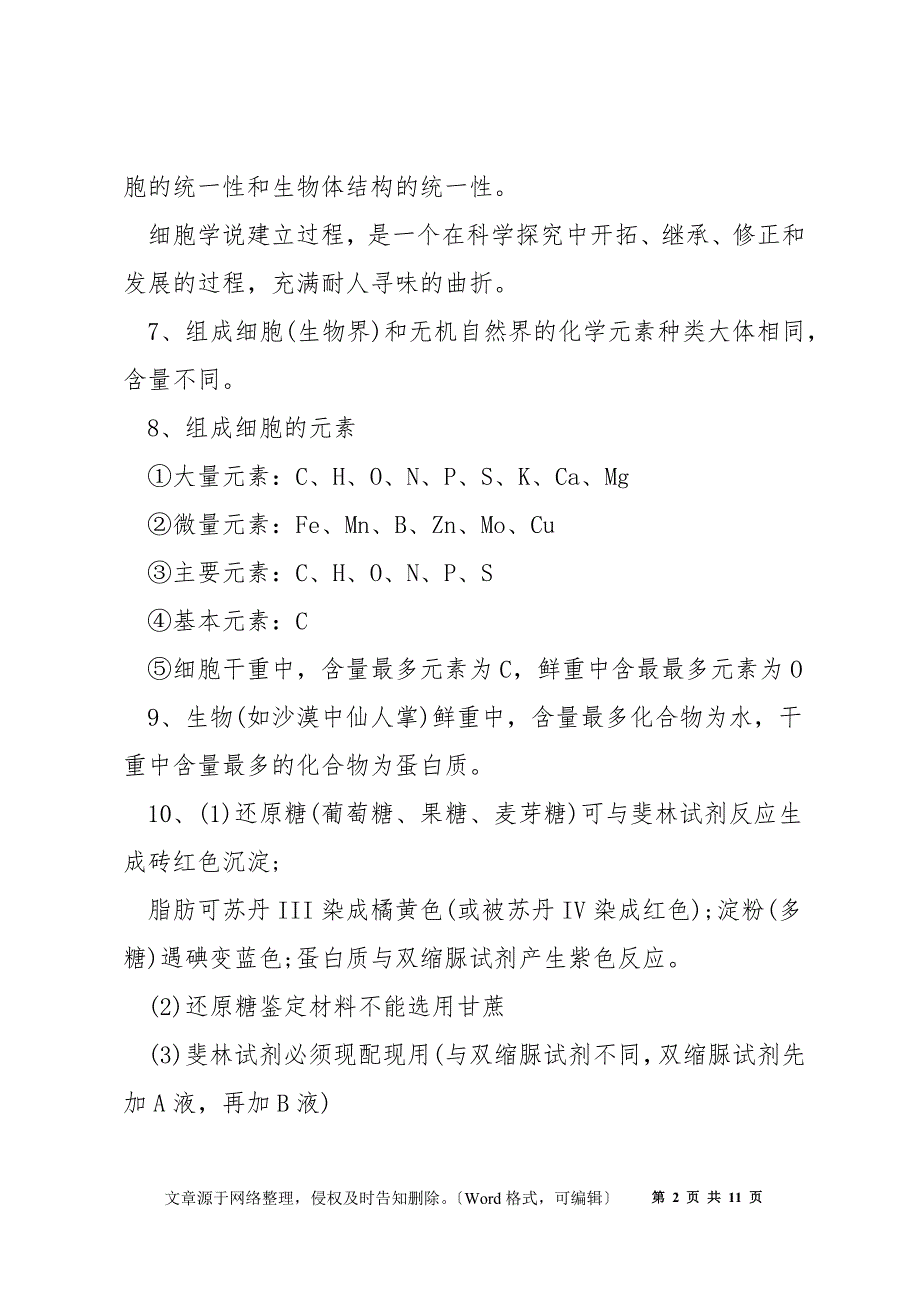 2022年高中生物知识点归纳_第2页