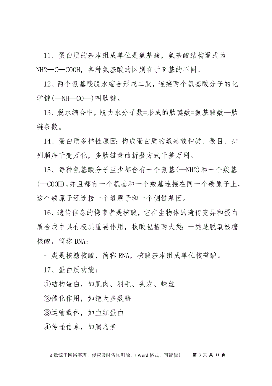 2022年高中生物知识点归纳_第3页