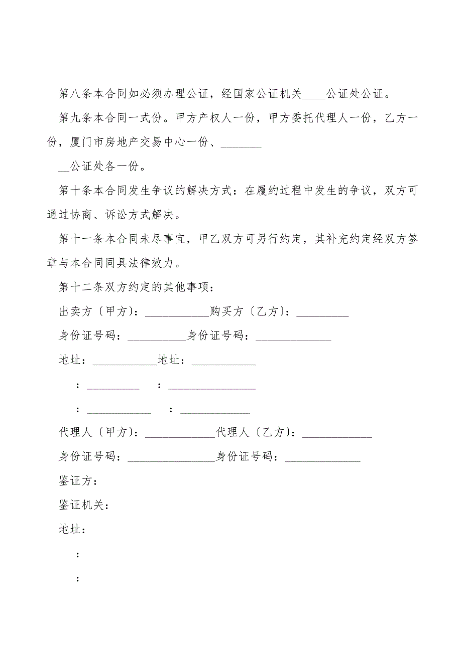 二手房买卖协议书.doc_第3页