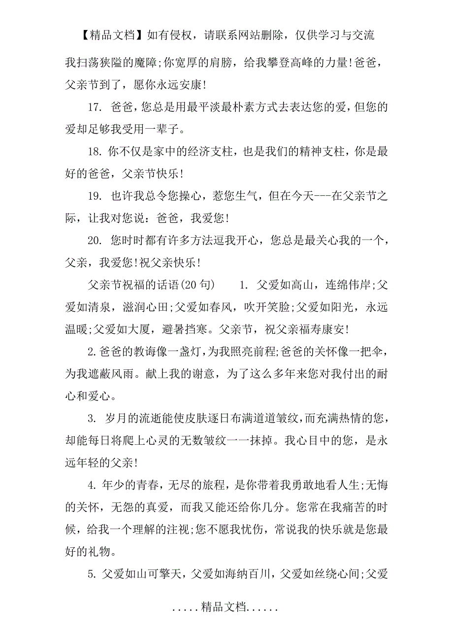 父亲节祝福的话语20句_第4页