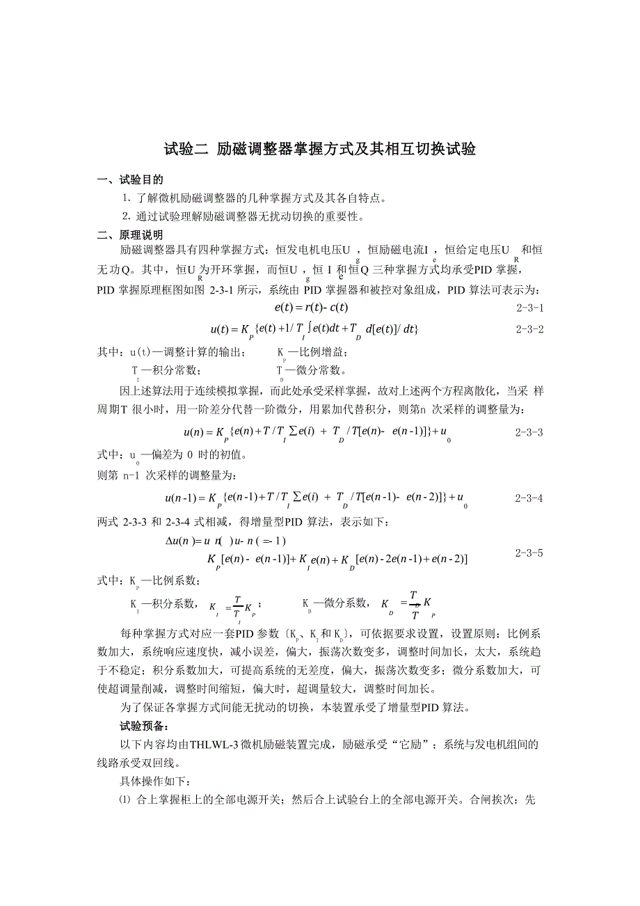 2023年电力系统暂态分析和自动装置实验_第2页