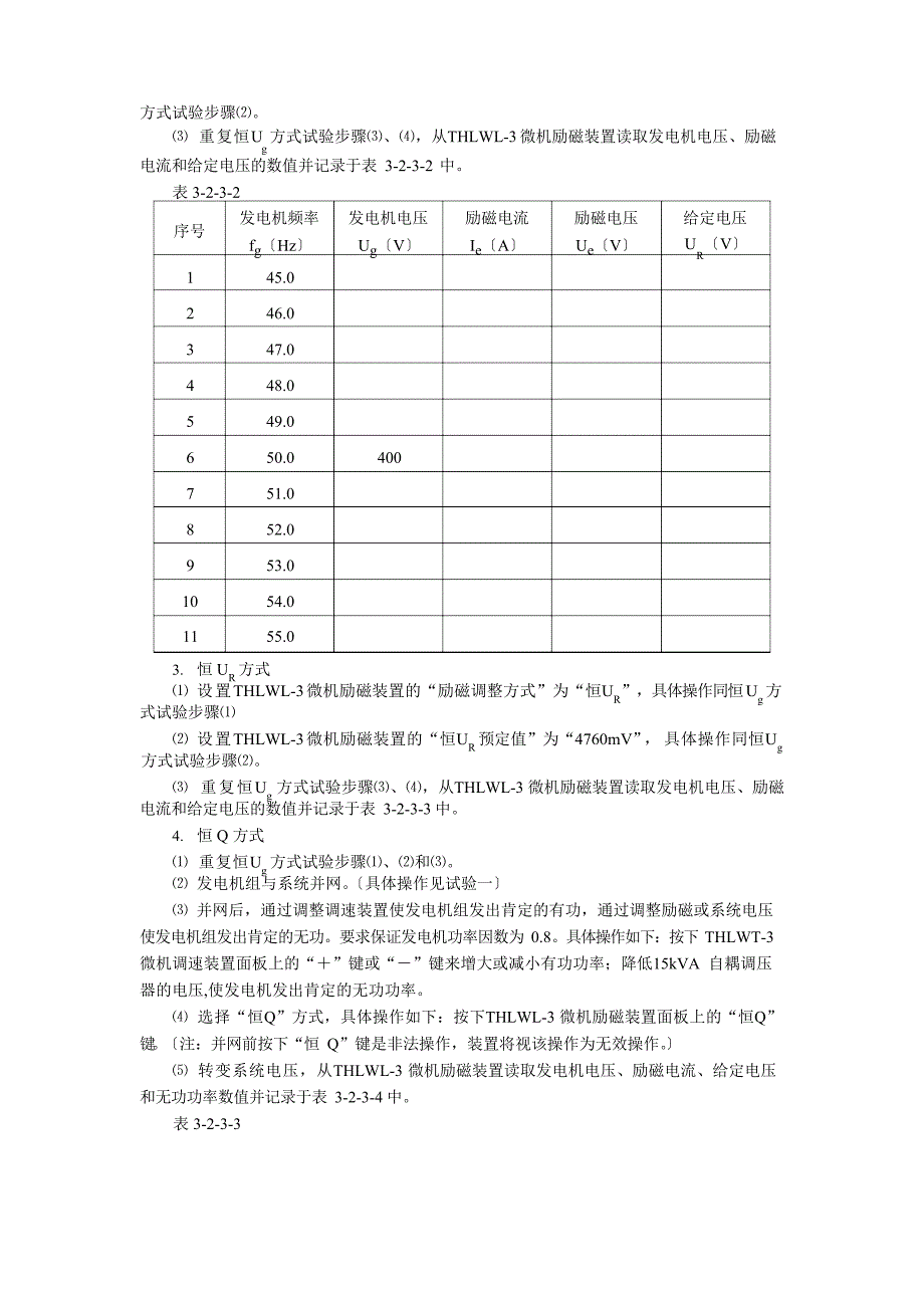 2023年电力系统暂态分析和自动装置实验_第4页