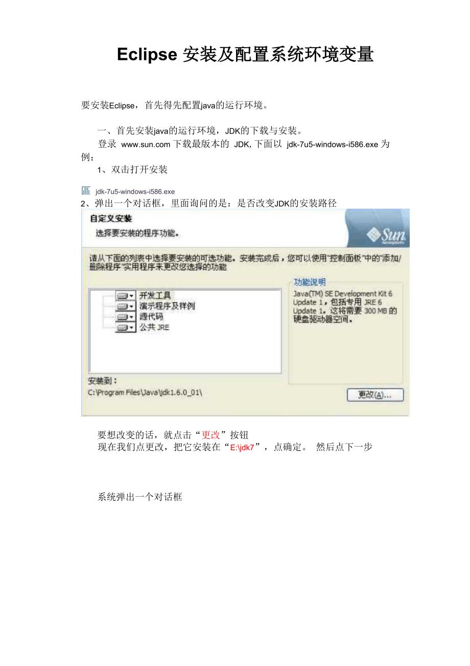 eclipse安装及JDK配置出现的问题_第1页