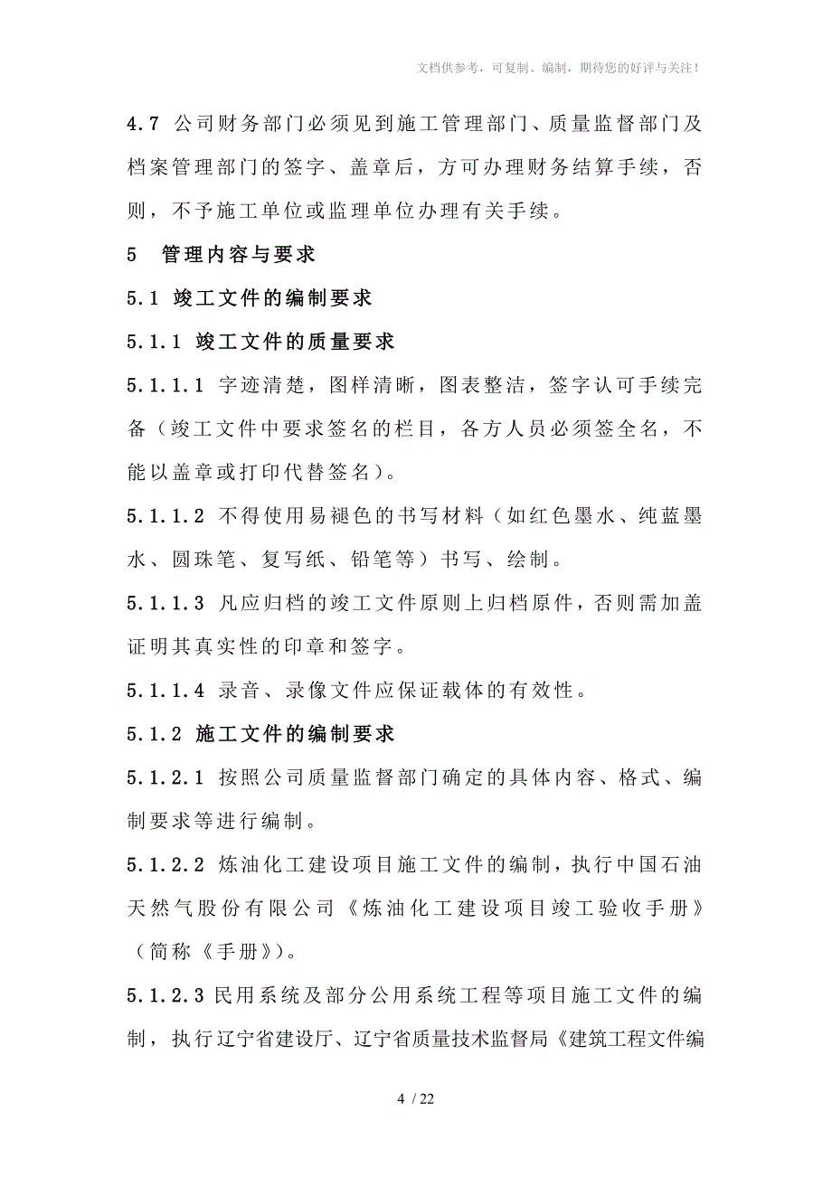 建设项目竣工文件的编制_第4页