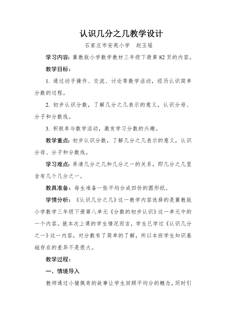 认识几分之几5.doc_第1页