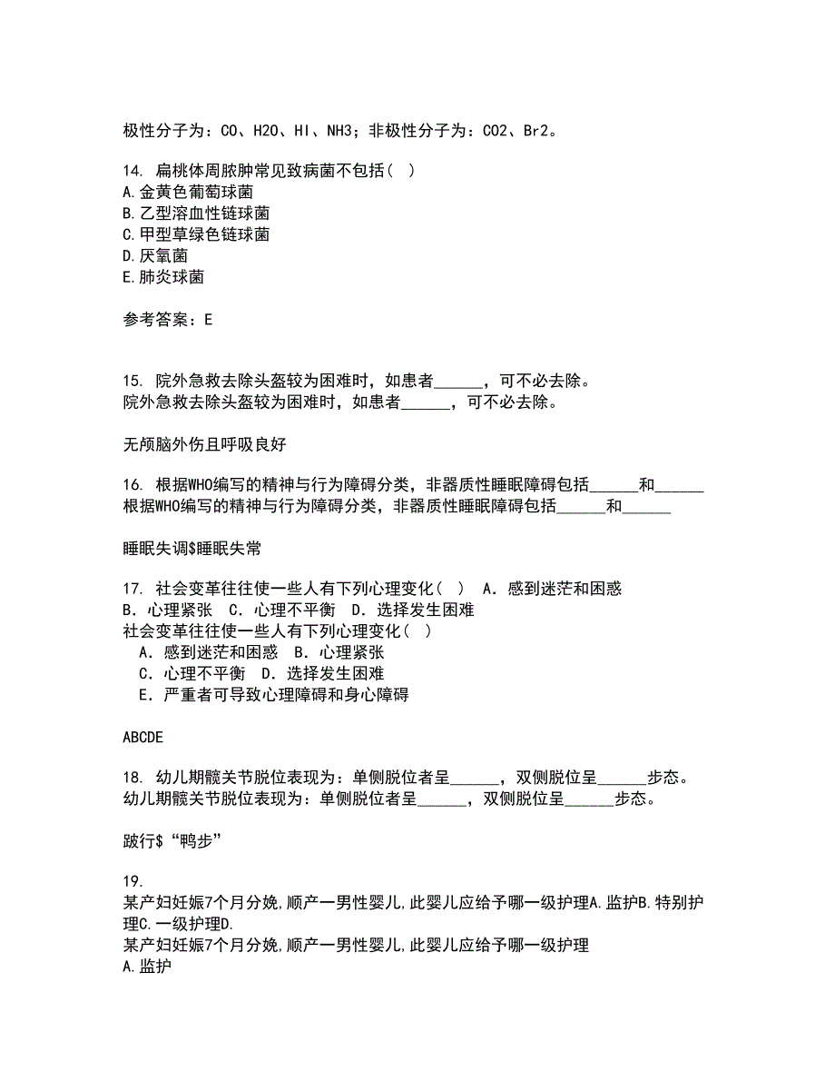 中国医科大学21春《五官科护理学》在线作业二满分答案_44_第4页