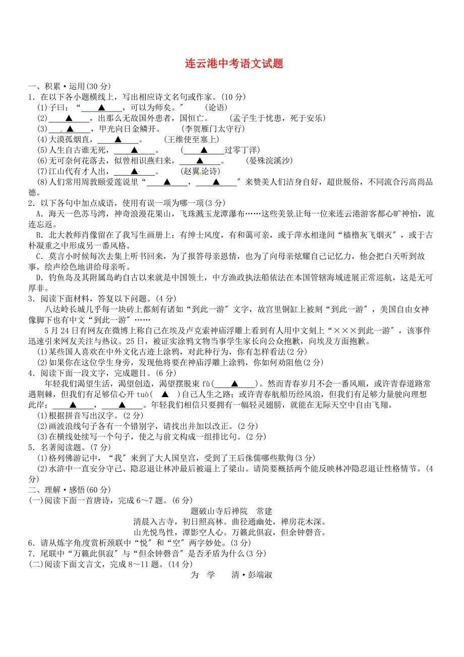 中考语文真题试题_第1页