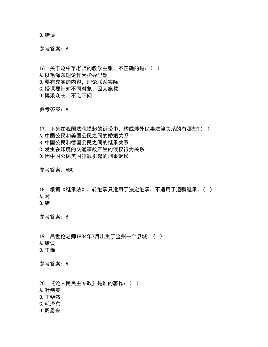 福建师范大学21秋《法学概论》平时作业二参考答案64_第4页