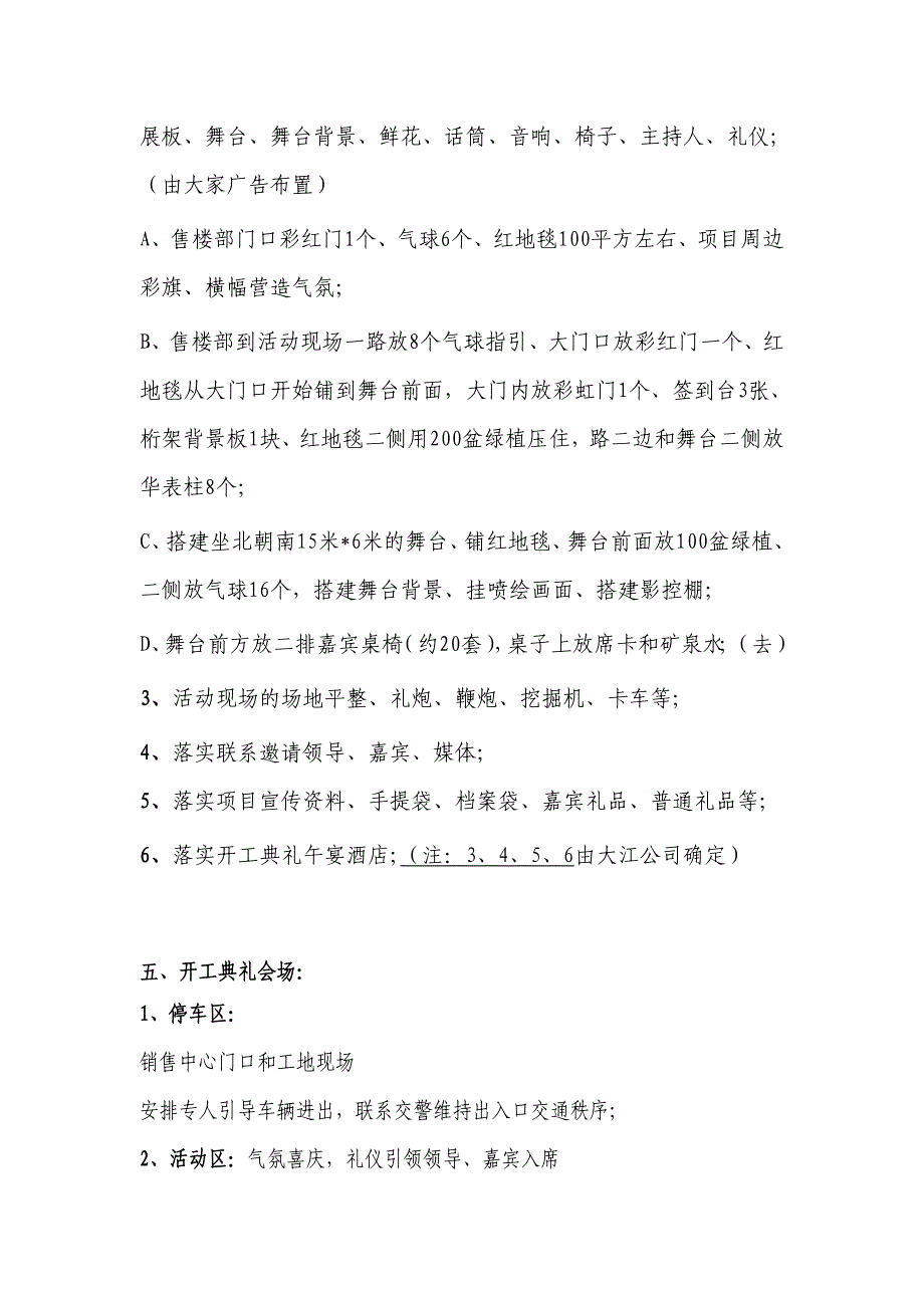 楼盘开工典礼活动方案_第2页