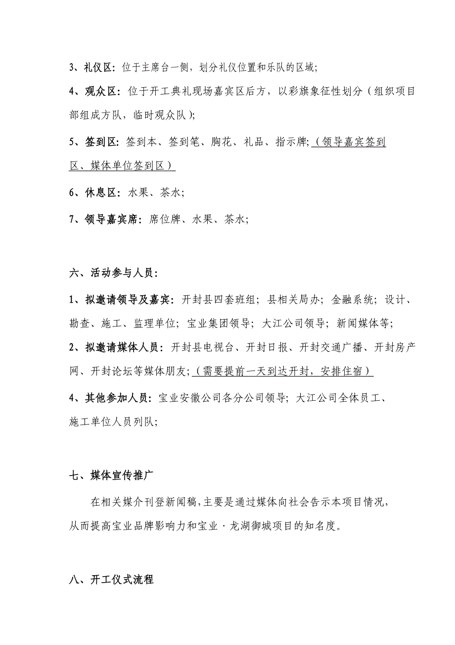 楼盘开工典礼活动方案_第3页