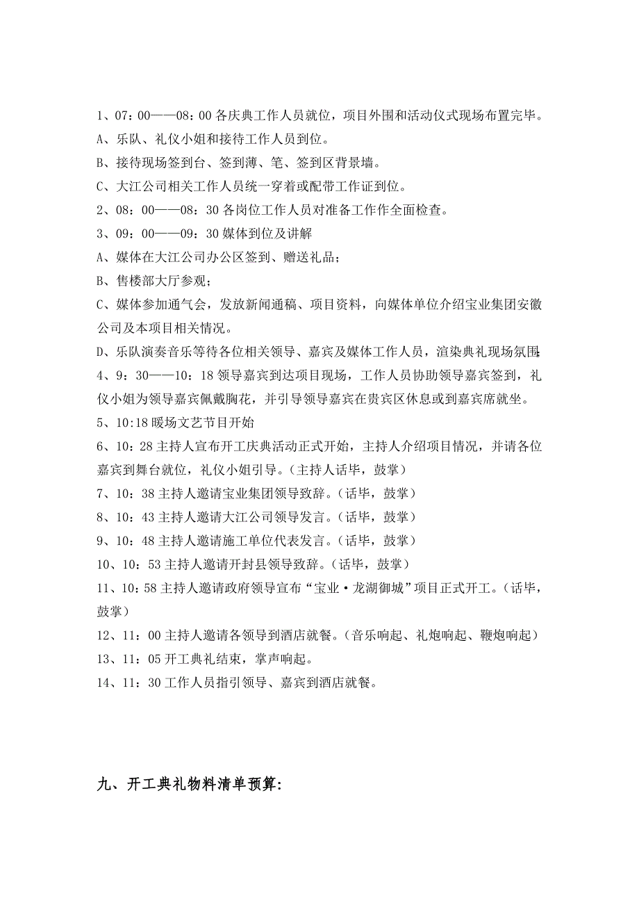 楼盘开工典礼活动方案_第4页