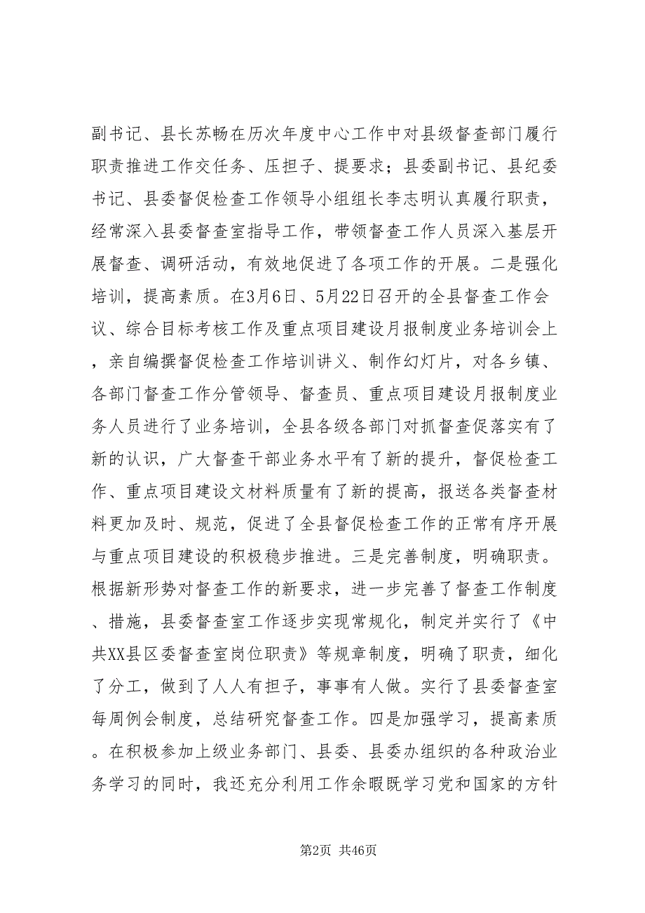 2022督查室工作总结4篇_第2页