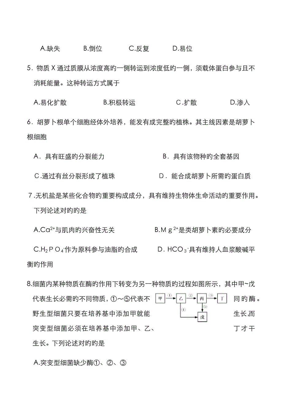 1月浙江省选考科目生物试题及参考答案_第2页