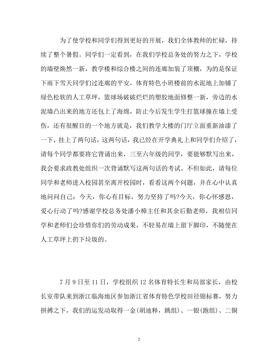 2023年小学五年级开学第一周教学工作总结.doc_第2页