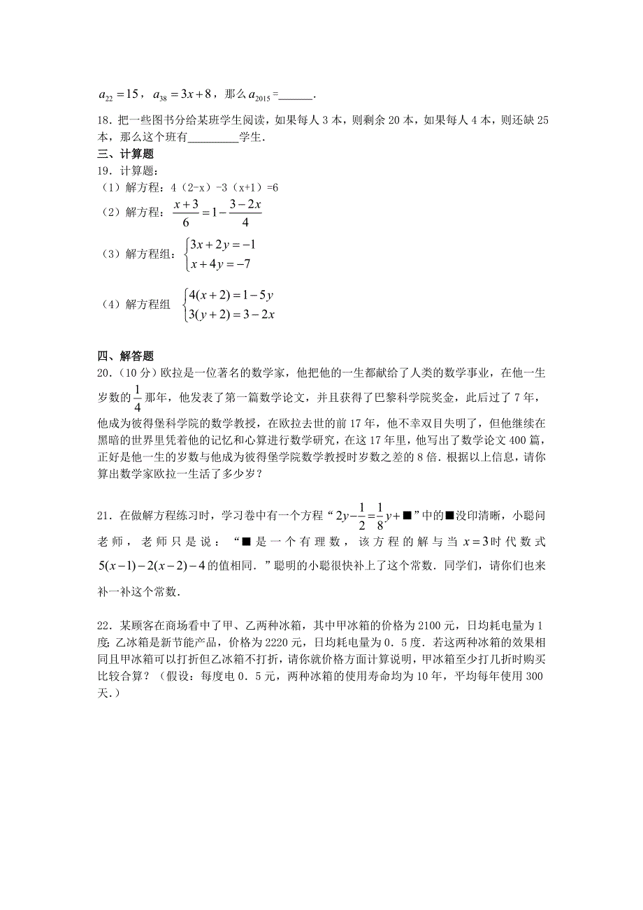 人教版七年级上册数学第三章综合常见题同步练习_第2页