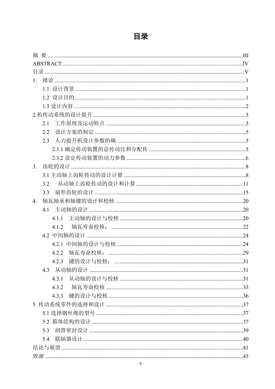 人力提升机的整体设计说明书.doc_第3页