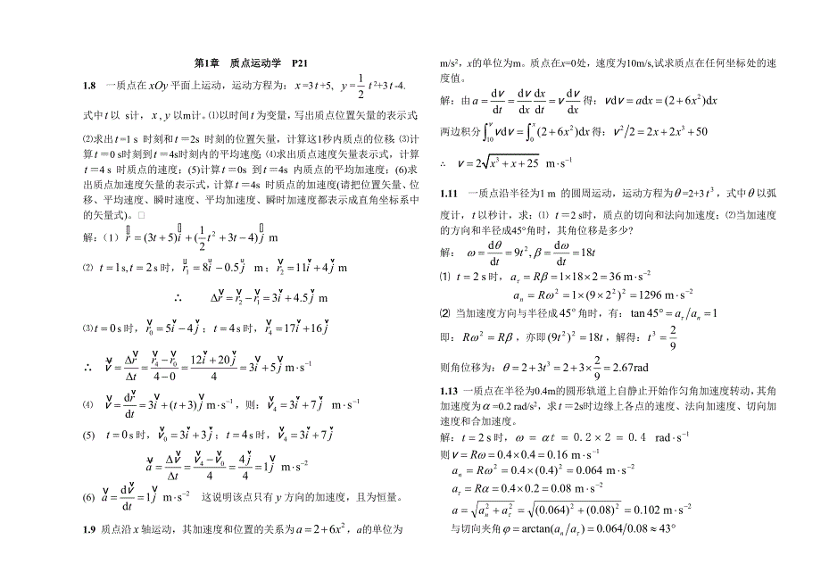 大学物理(上)课后习题答案.docx_第1页