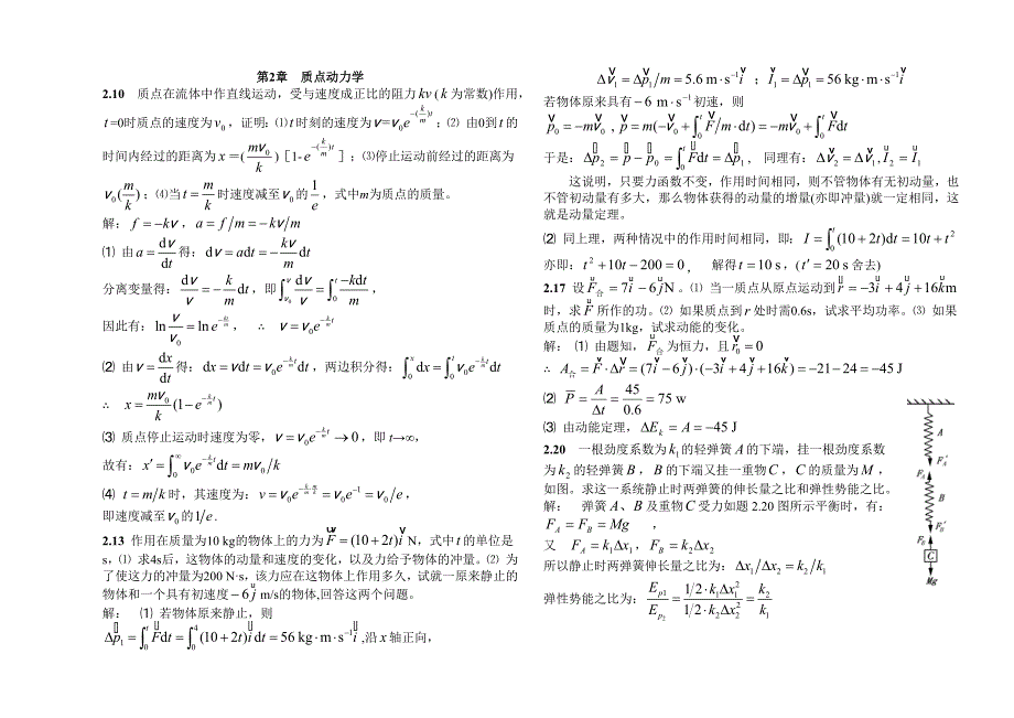 大学物理(上)课后习题答案.docx_第3页