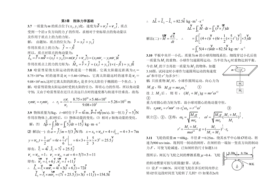 大学物理(上)课后习题答案.docx_第4页