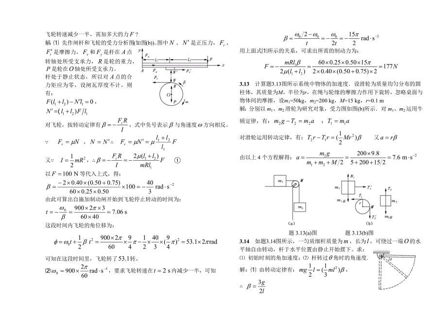 大学物理(上)课后习题答案.docx_第5页