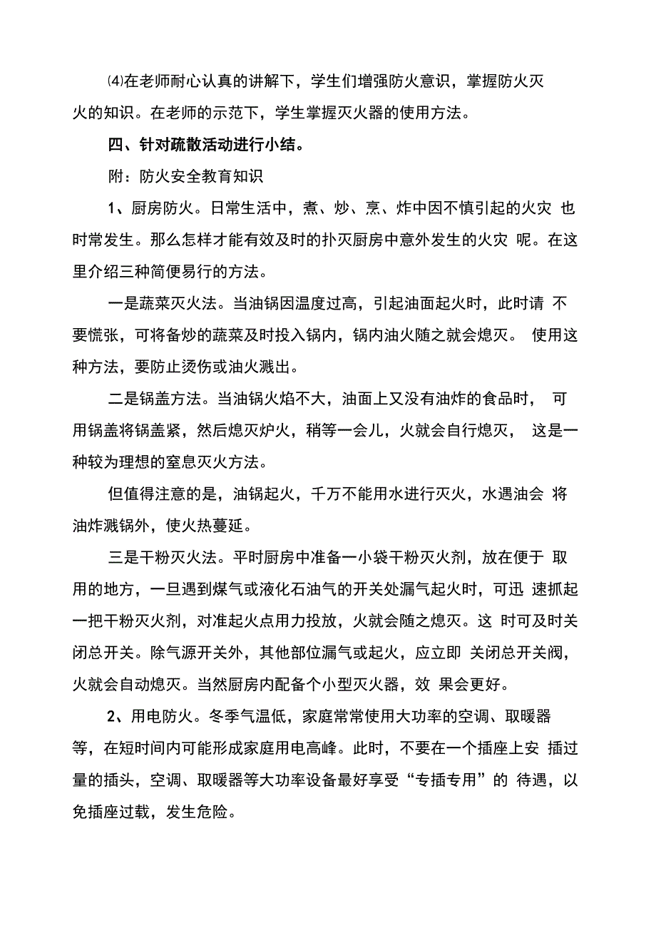 防火安全演练方案范文(5篇)_第2页