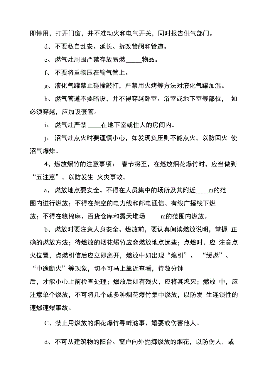 防火安全演练方案范文(5篇)_第4页