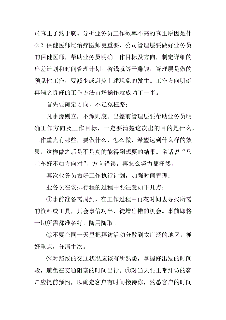 2023年业务员出差如何提高工作效率？_第3页